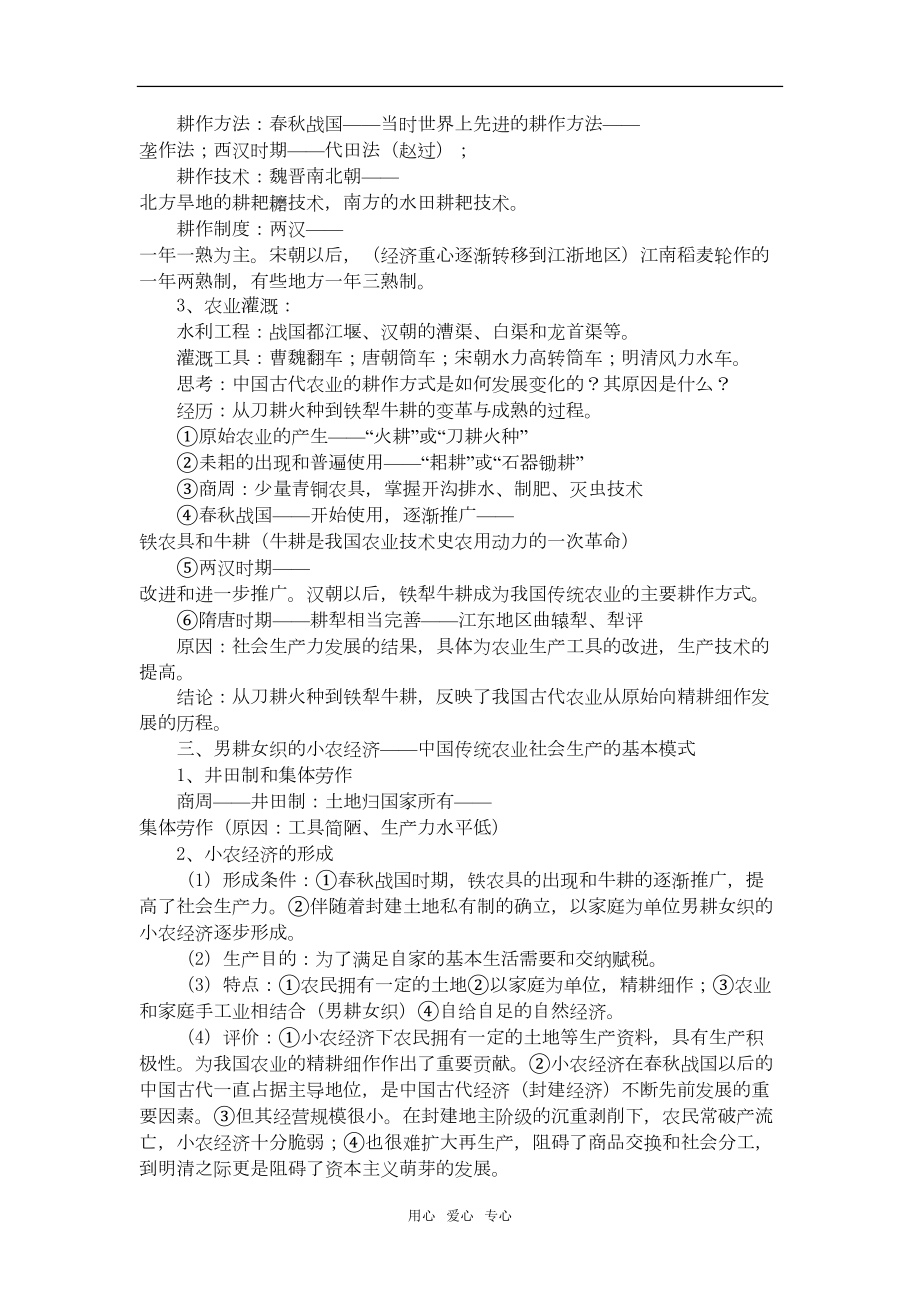 高中历史全册教案人教版必修二(DOC 140页).doc_第2页