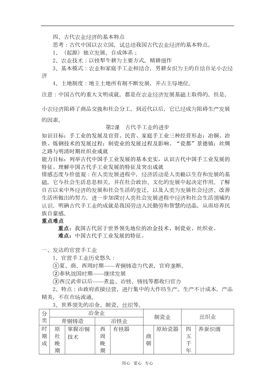 高中历史全册教案人教版必修二(DOC 140页).doc_第3页