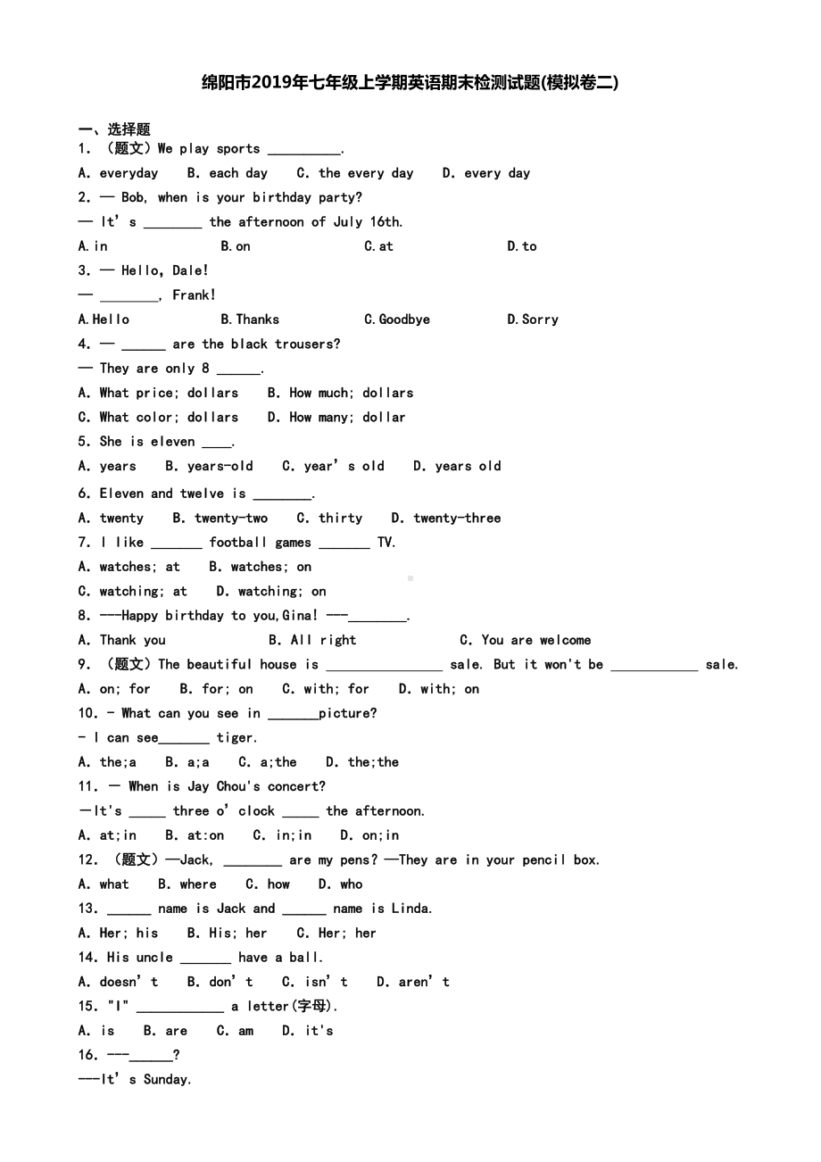 绵阳市2019年七年级上学期英语期末检测试题(模拟卷二)(DOC 7页).doc_第1页