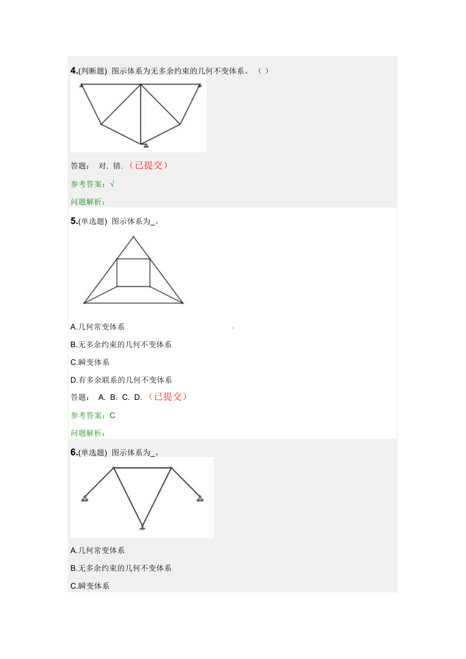 结构力学(一)·随堂练习2020秋网络教育答案(DOC 35页).doc_第2页