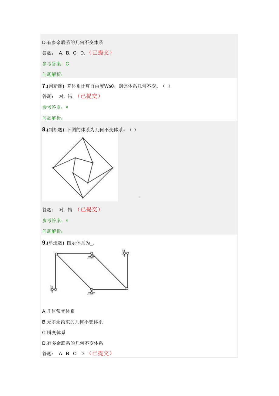 结构力学(一)·随堂练习2020秋网络教育答案(DOC 35页).doc_第3页