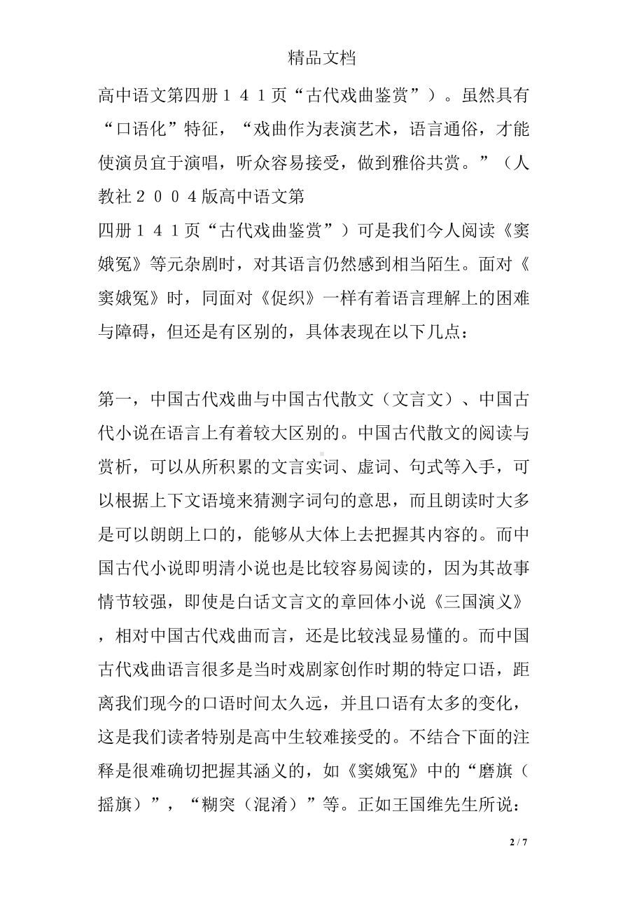 窦娥冤课后小结和教学反思(DOC 7页).docx_第2页