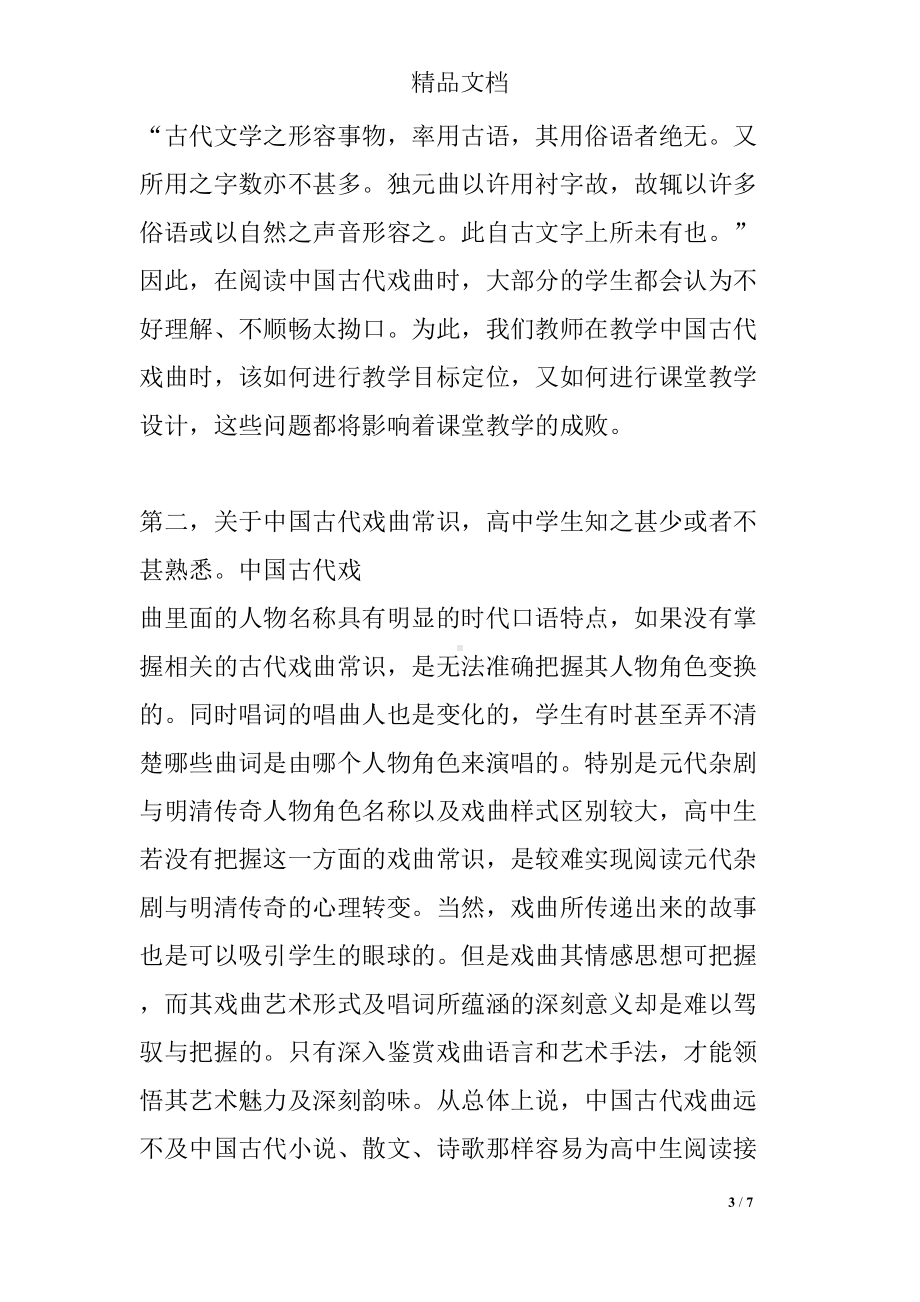 窦娥冤课后小结和教学反思(DOC 7页).docx_第3页