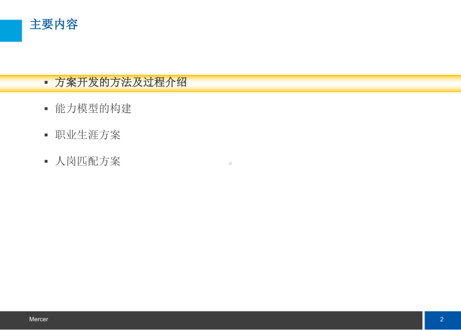能力模型人岗匹配和职业生涯设计方案.ppt_第2页