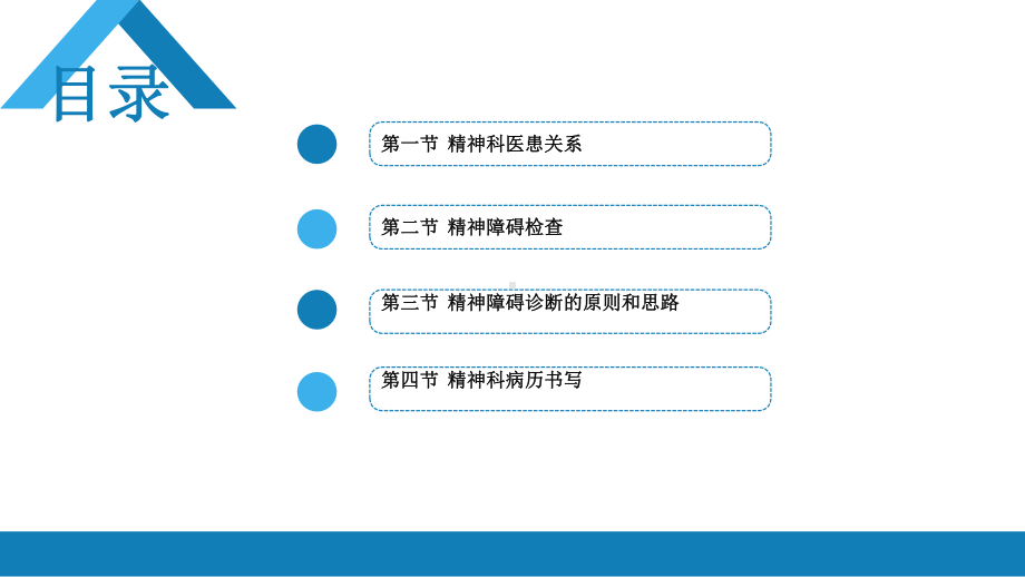 精神病学-第3-4章-精神障碍的检查与诊断及分类课件.pptx_第2页