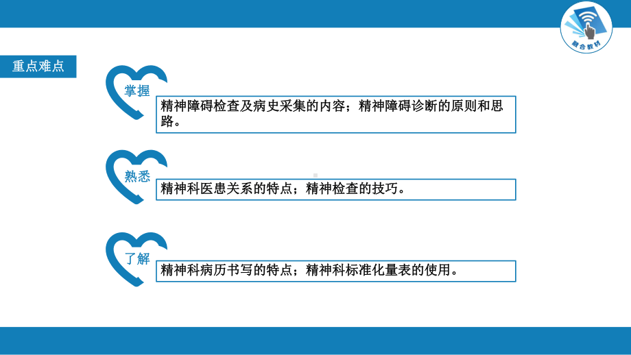 精神病学-第3-4章-精神障碍的检查与诊断及分类课件.pptx_第3页