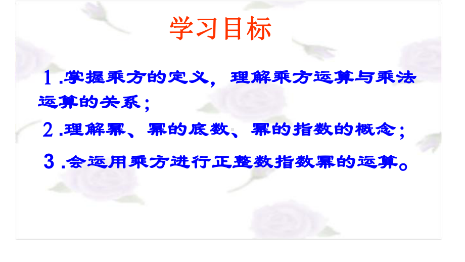 有理数的乘方意义和运算课件.ppt_第3页