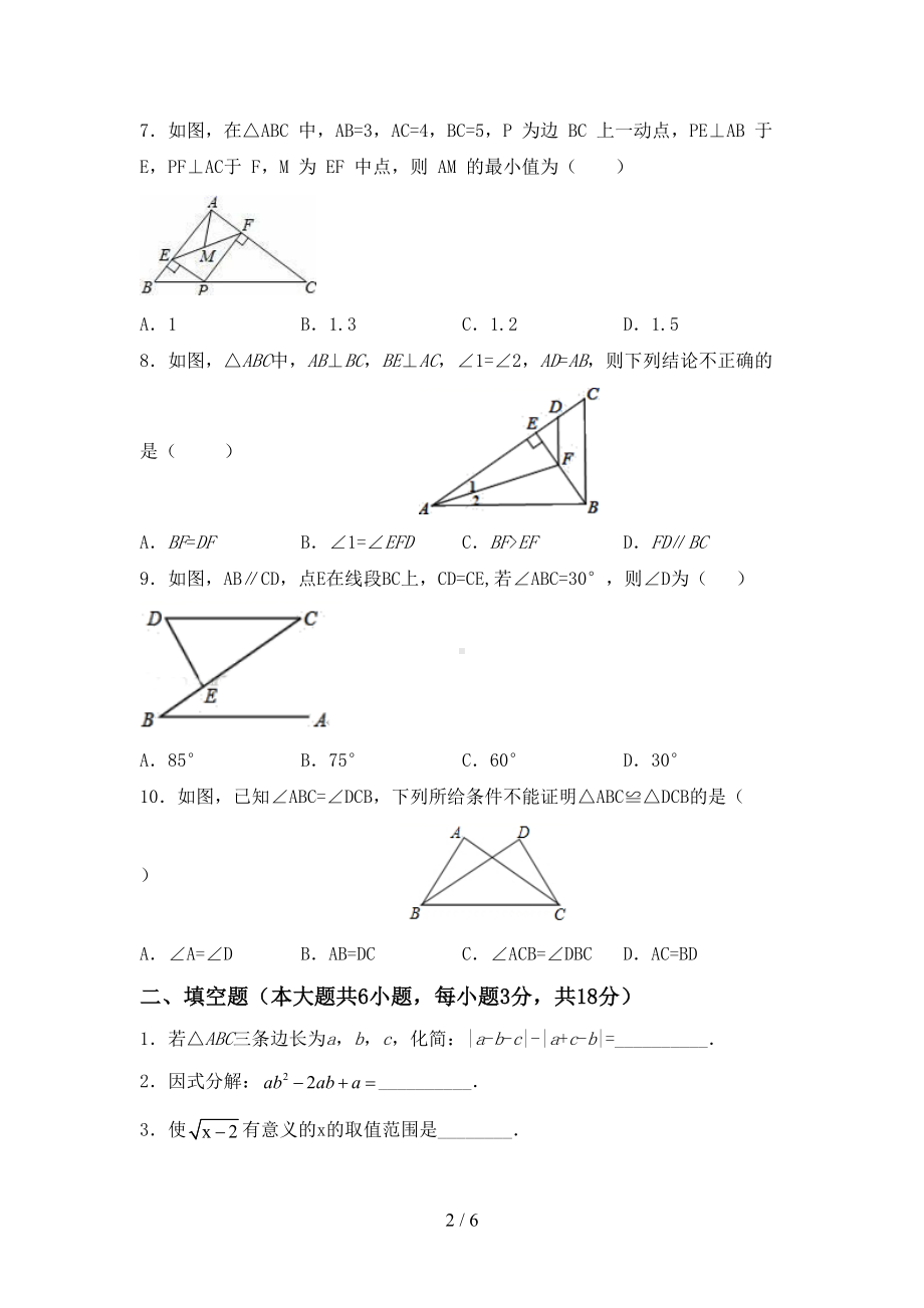 湘教版八年级数学上册期末考试题及答案（完整版）(DOC 6页).doc_第2页