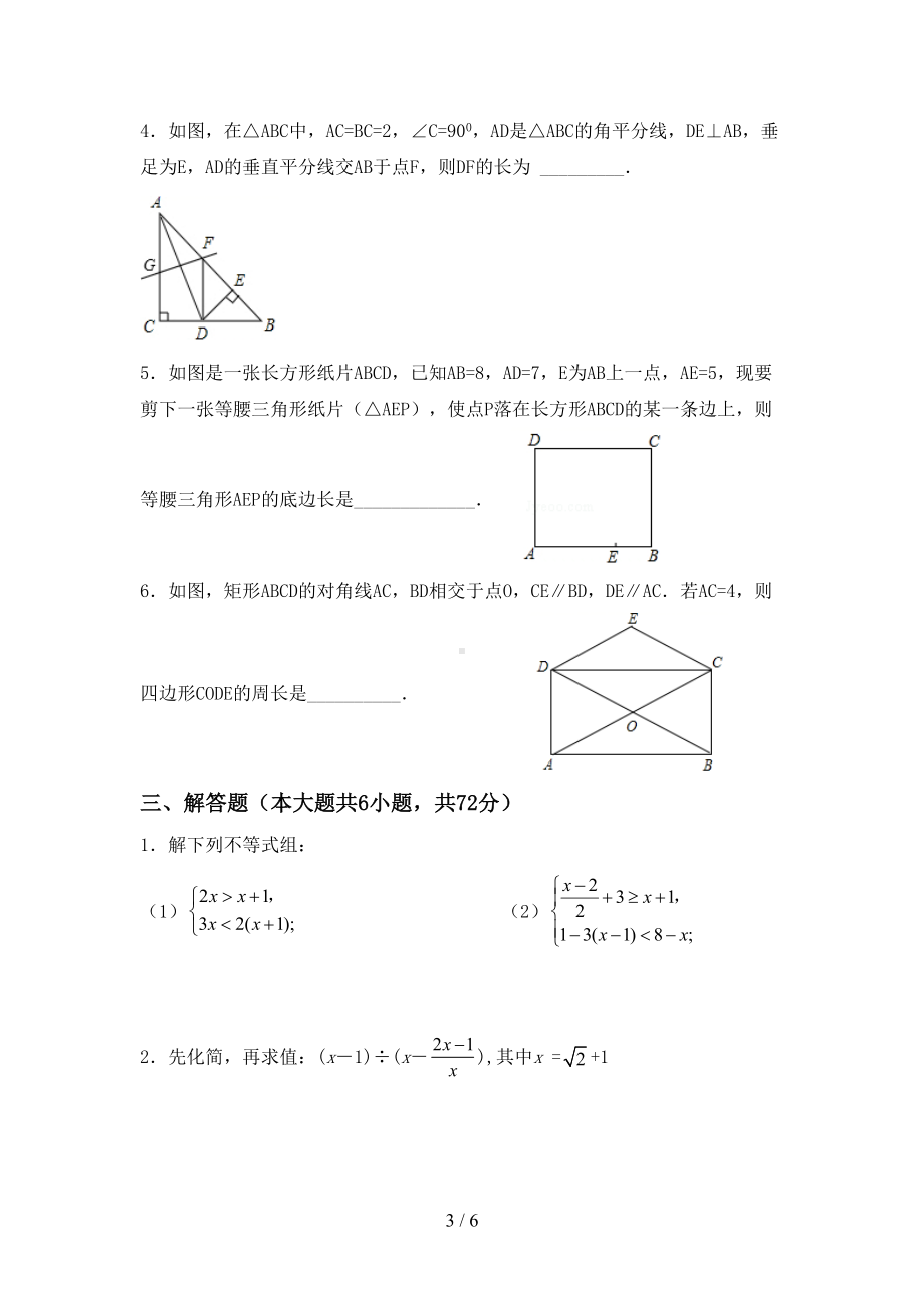 湘教版八年级数学上册期末考试题及答案（完整版）(DOC 6页).doc_第3页