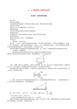 解直角三角形教案(DOC 13页).doc