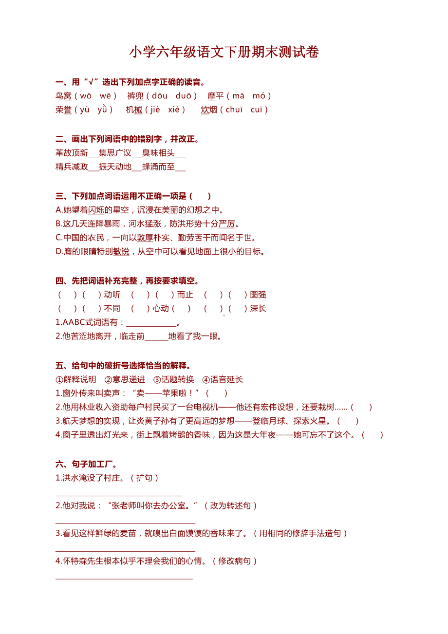 部编版六年级语文下册期末试卷及答案（最新）(DOC 5页).doc_第1页