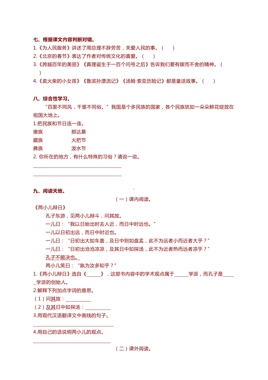 部编版六年级语文下册期末试卷及答案（最新）(DOC 5页).doc_第2页