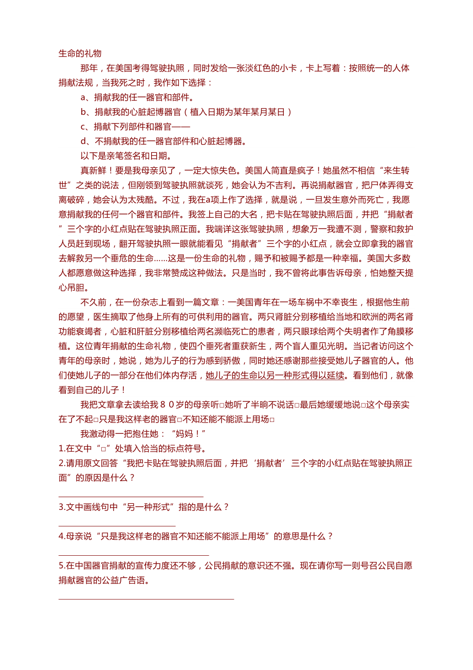 部编版六年级语文下册期末试卷及答案（最新）(DOC 5页).doc_第3页