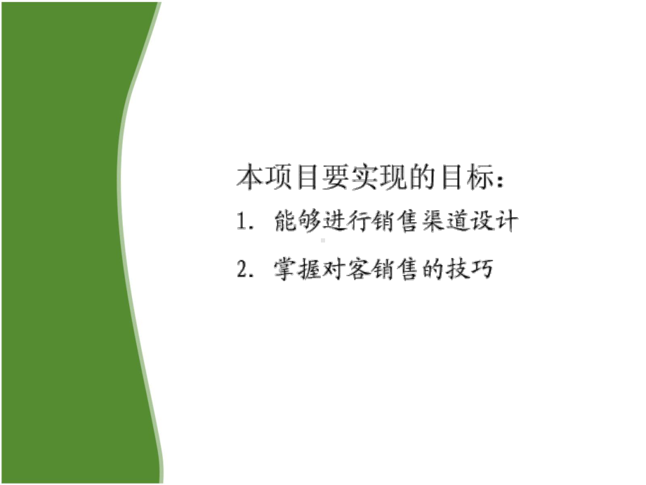 第四章-旅行社产品销售课件.ppt_第2页