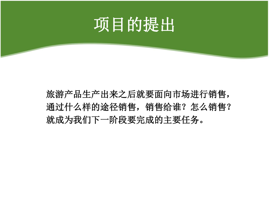 第四章-旅行社产品销售课件.ppt_第3页