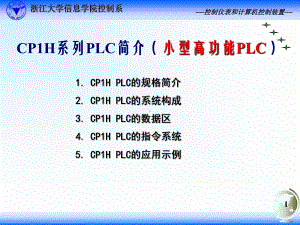 课件-浙江大学-控制科学与工程学院.ppt