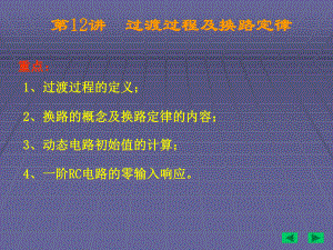 过渡过程的定义课件.ppt