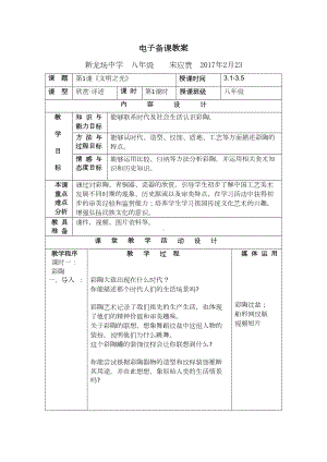 湘版八年级美术下册教案(全册)专业(DOC 36页).doc