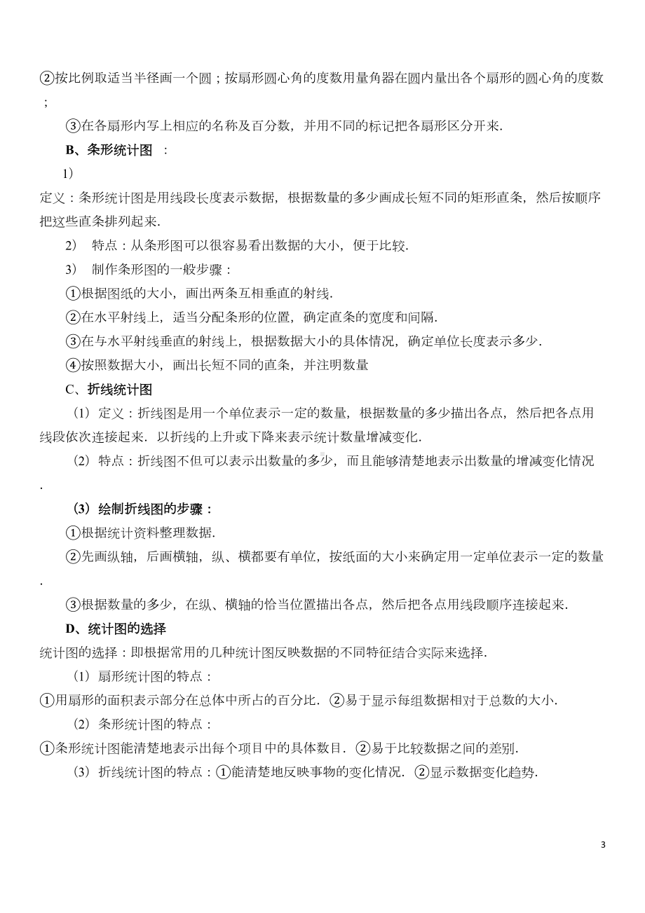 苏教版八年级数学下册知识点(详细精华版)(DOC 23页).docx_第3页