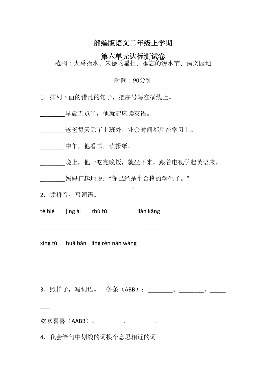 部编版二年级上册语文第六单元测试题附答案(DOC 9页).doc_第1页