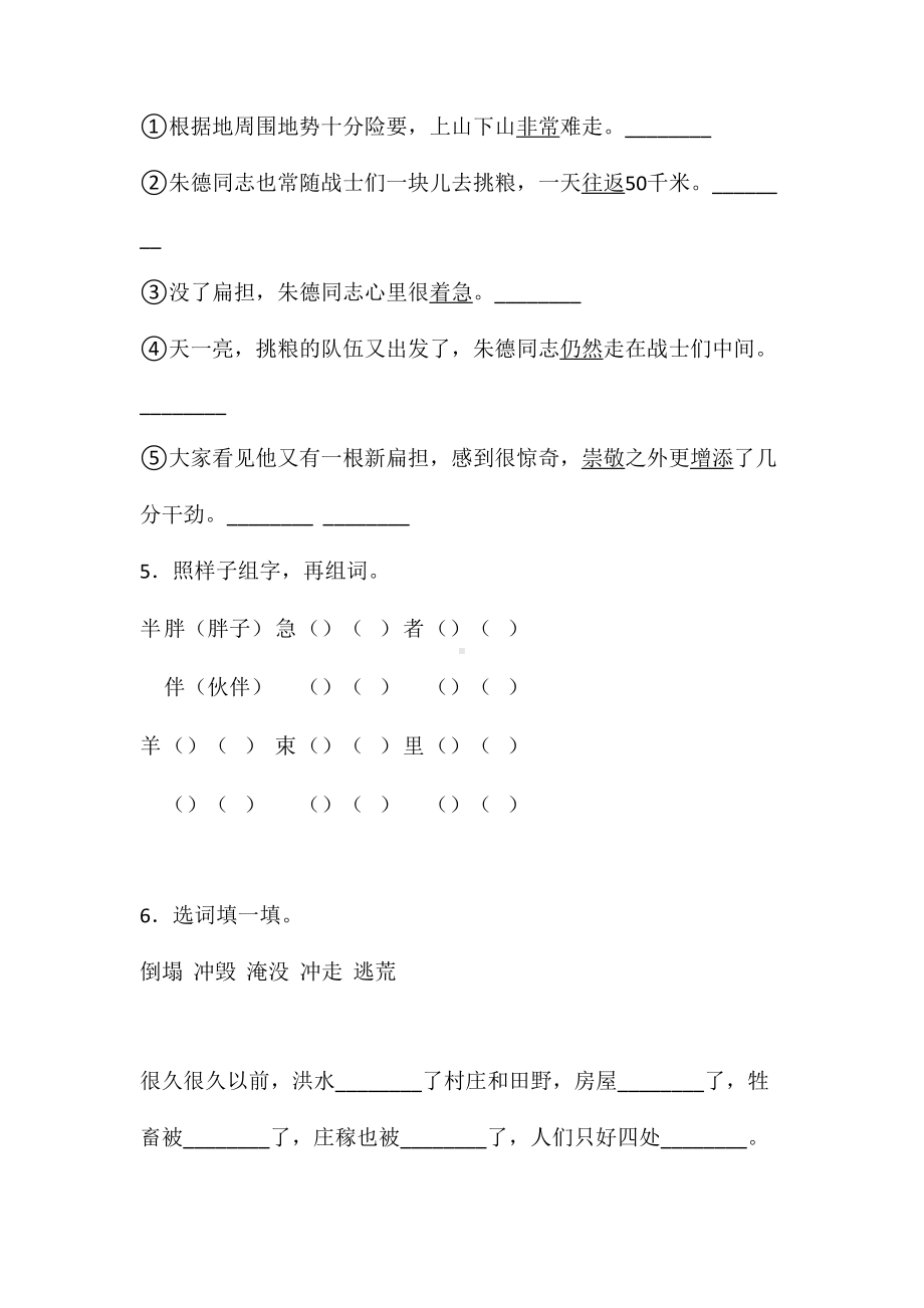 部编版二年级上册语文第六单元测试题附答案(DOC 9页).doc_第2页