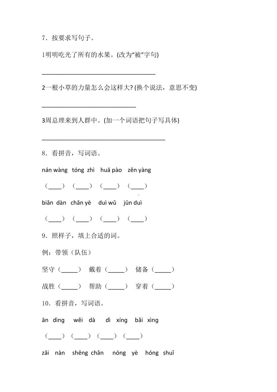 部编版二年级上册语文第六单元测试题附答案(DOC 9页).doc_第3页