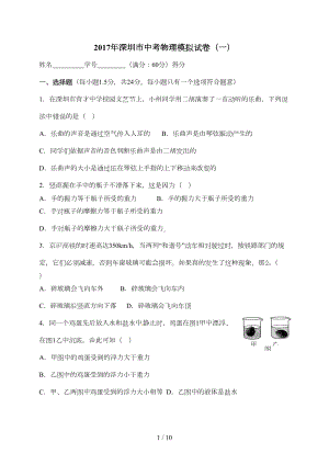 深圳市中考物理模拟试卷(DOC 7页).doc