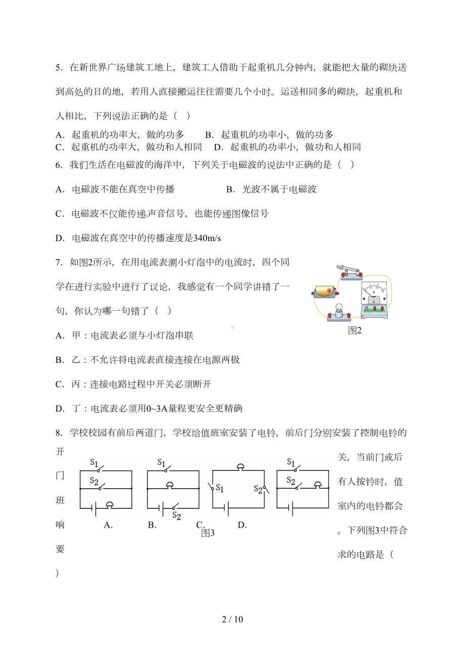 深圳市中考物理模拟试卷(DOC 7页).doc_第2页