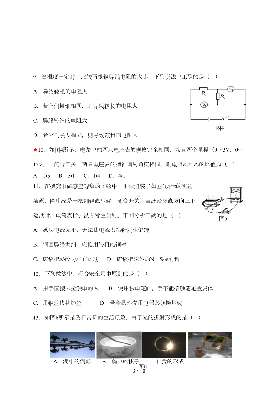 深圳市中考物理模拟试卷(DOC 7页).doc_第3页