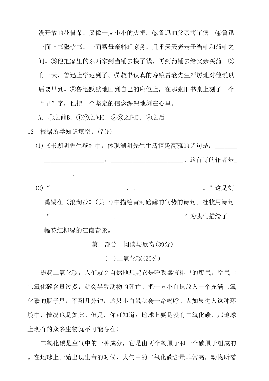 部编版语文六年级上册-第三次月考测试题(含答案)(DOC 11页).doc_第3页