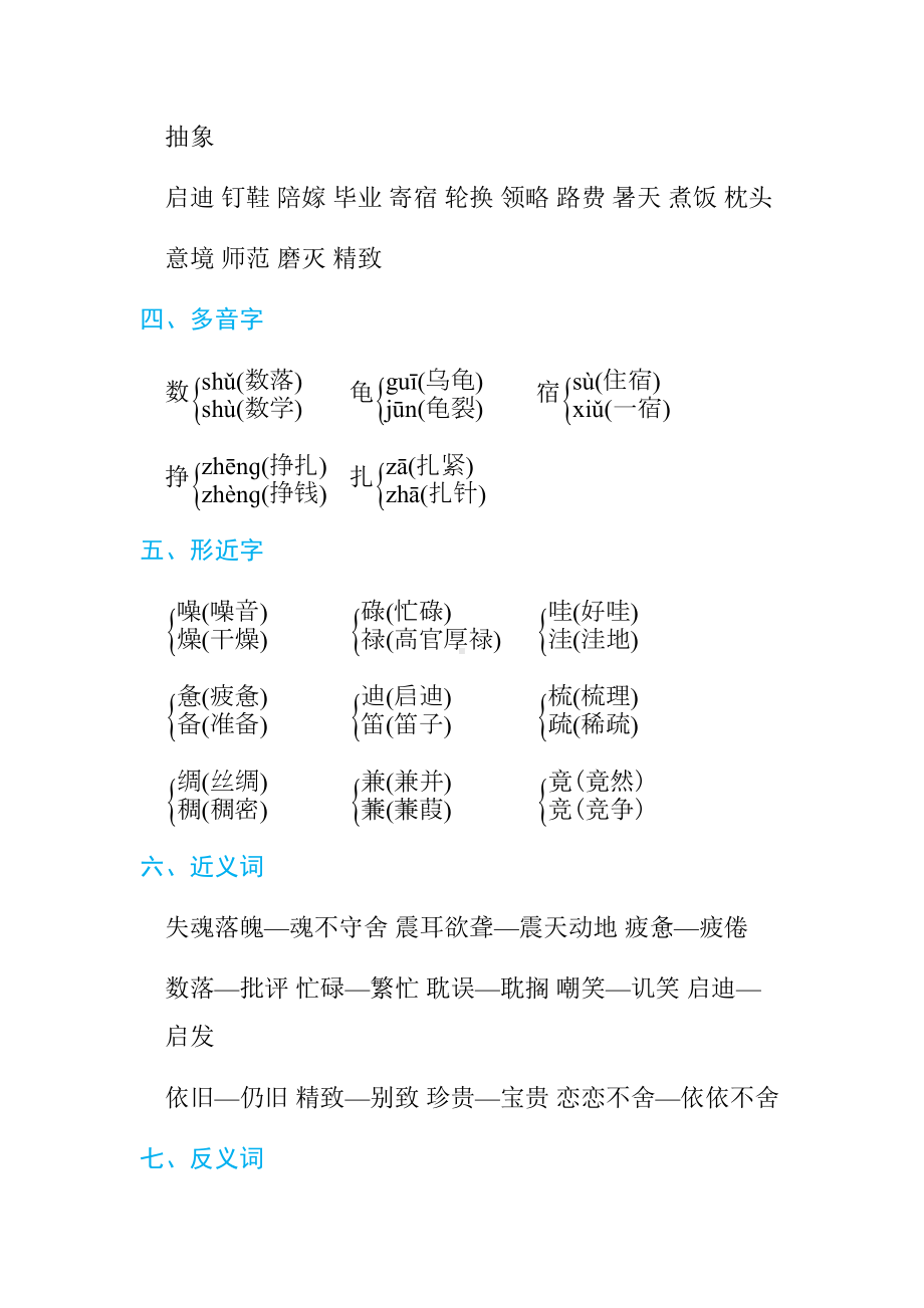 部编五年级语文上册第6单元知识点汇总(DOC 6页).docx_第3页