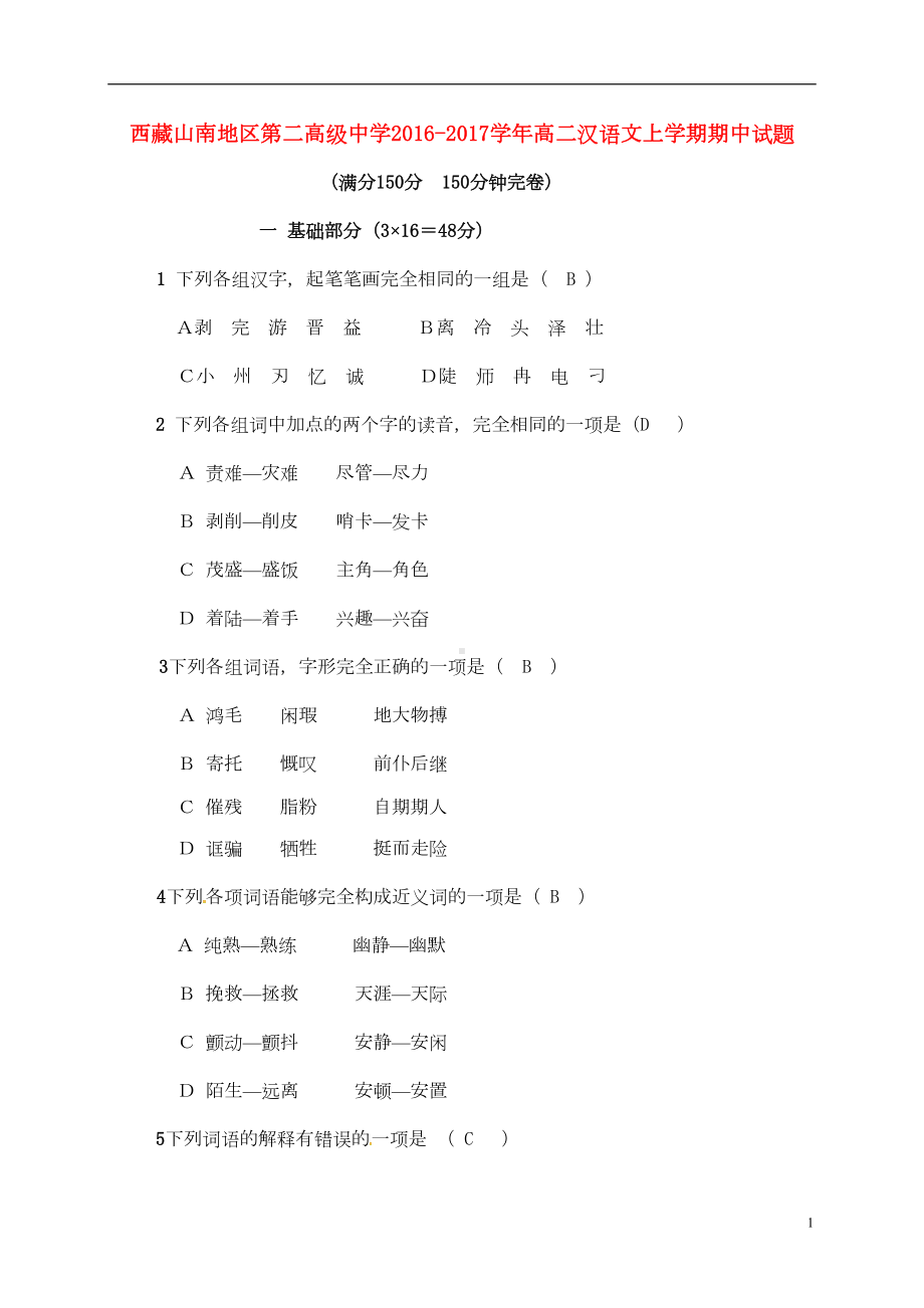 高二汉语文上学期期中试题(DOC 7页).doc_第1页