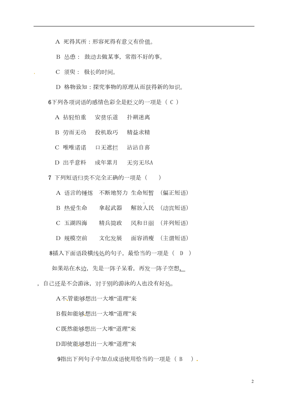 高二汉语文上学期期中试题(DOC 7页).doc_第2页