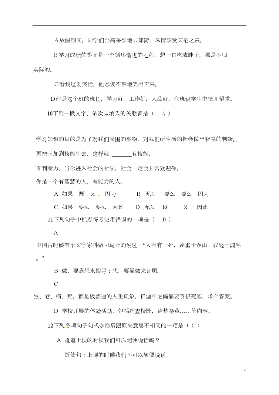 高二汉语文上学期期中试题(DOC 7页).doc_第3页