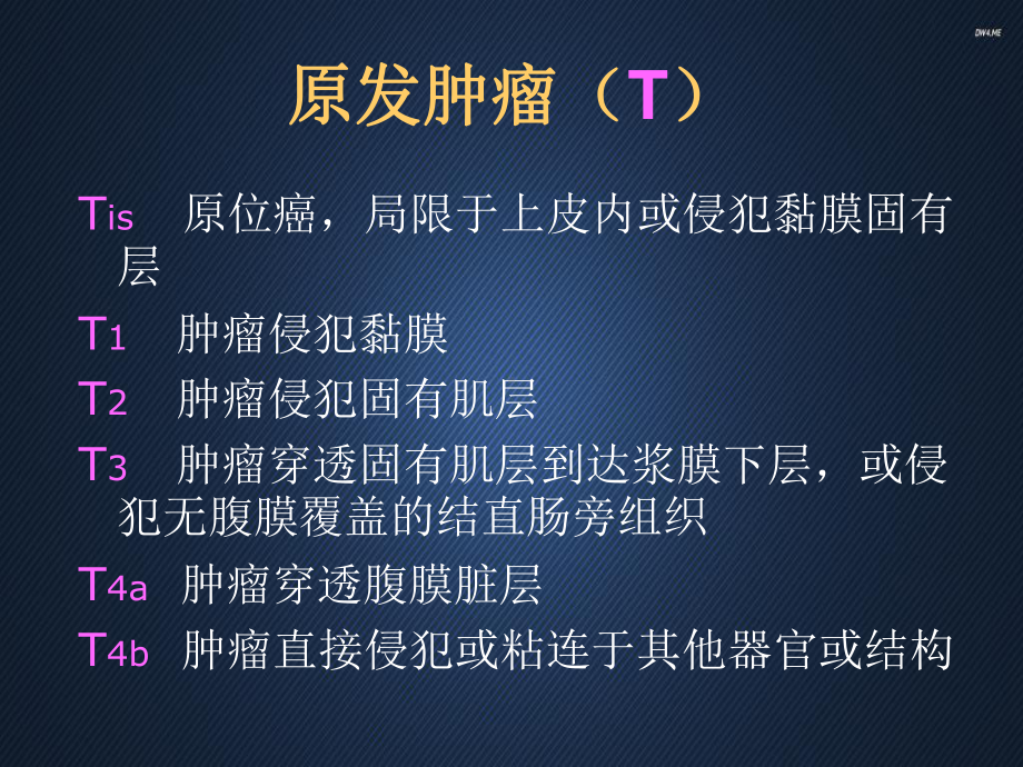 结直肠癌诊疗规范-课件.ppt_第3页