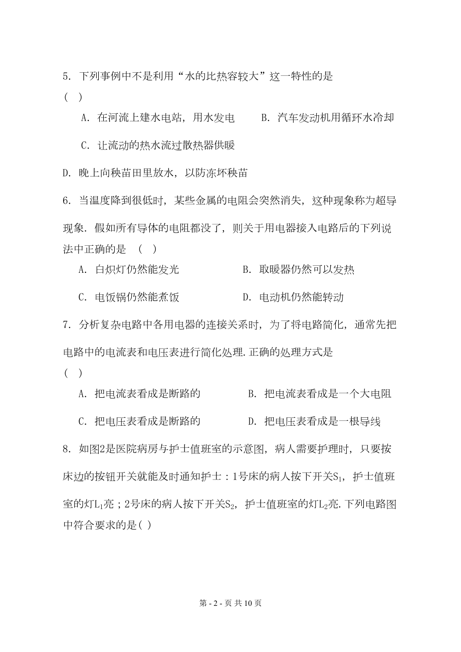 苏科版中考物理提优试卷八(附答案)(DOC 6页).doc_第2页