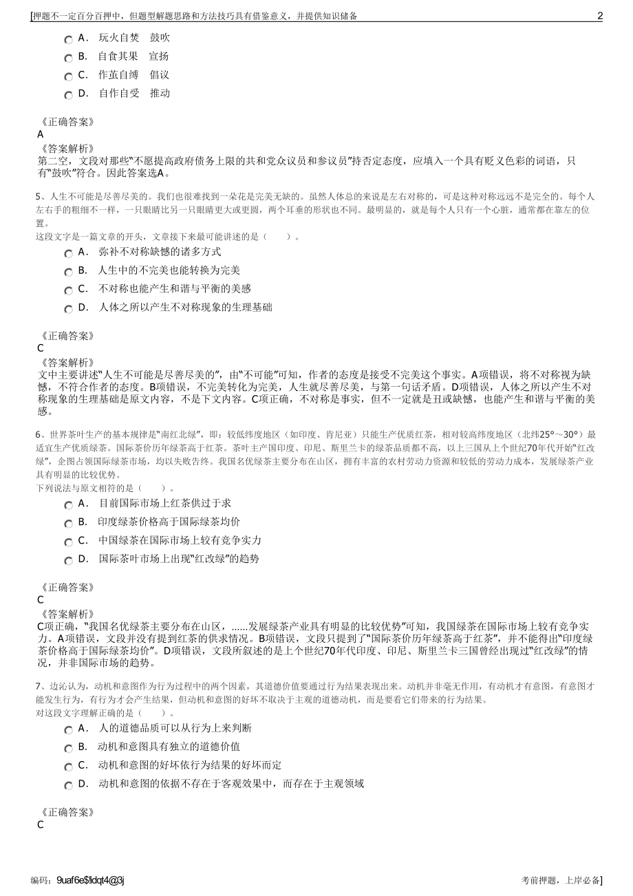 2023年广东清远阳山粮油总公司招聘笔试冲刺题（带答案解析）.pdf_第2页