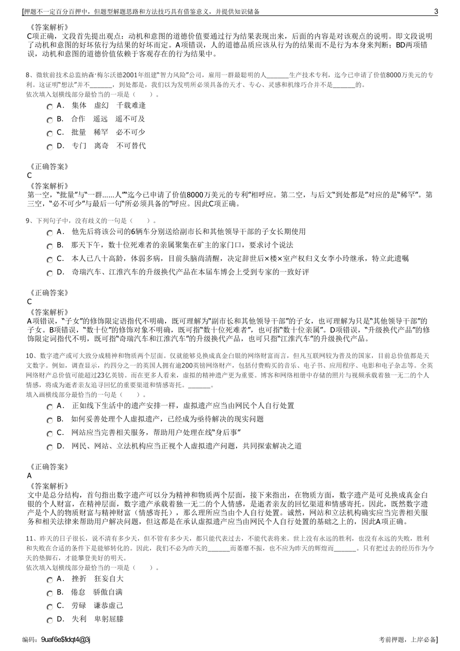 2023年广东清远阳山粮油总公司招聘笔试冲刺题（带答案解析）.pdf_第3页