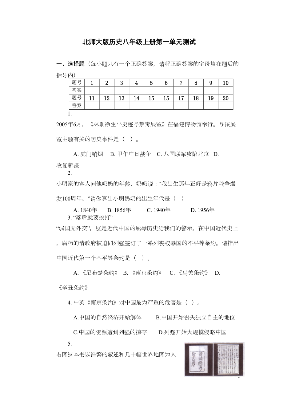 第一单元测试题(DOC 7页).doc_第1页