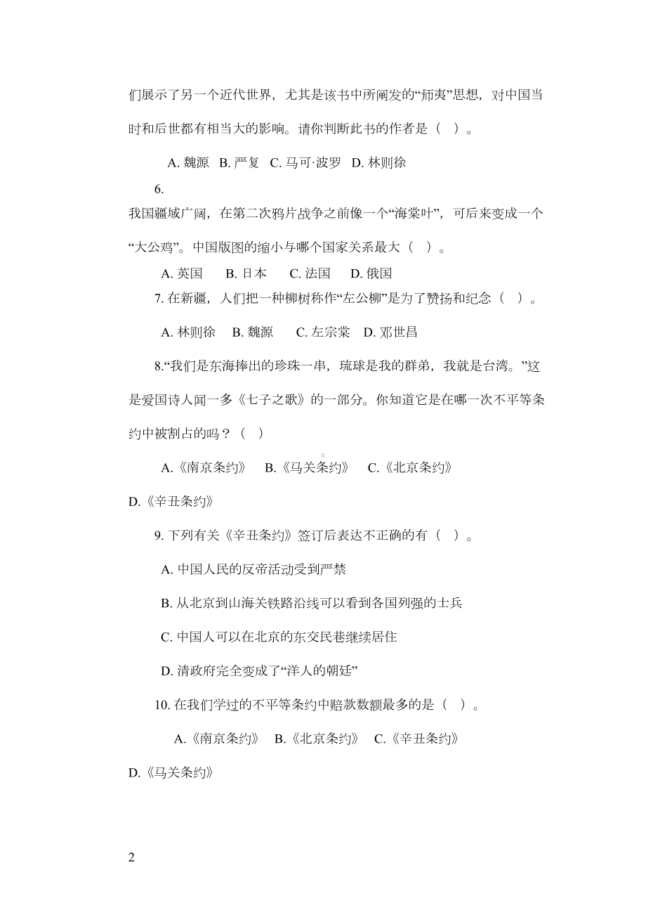 第一单元测试题(DOC 7页).doc_第2页