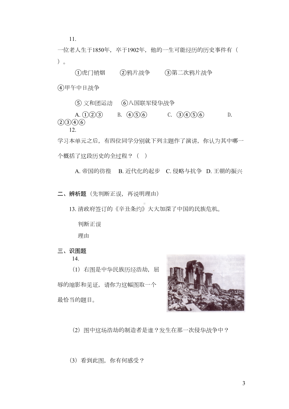 第一单元测试题(DOC 7页).doc_第3页