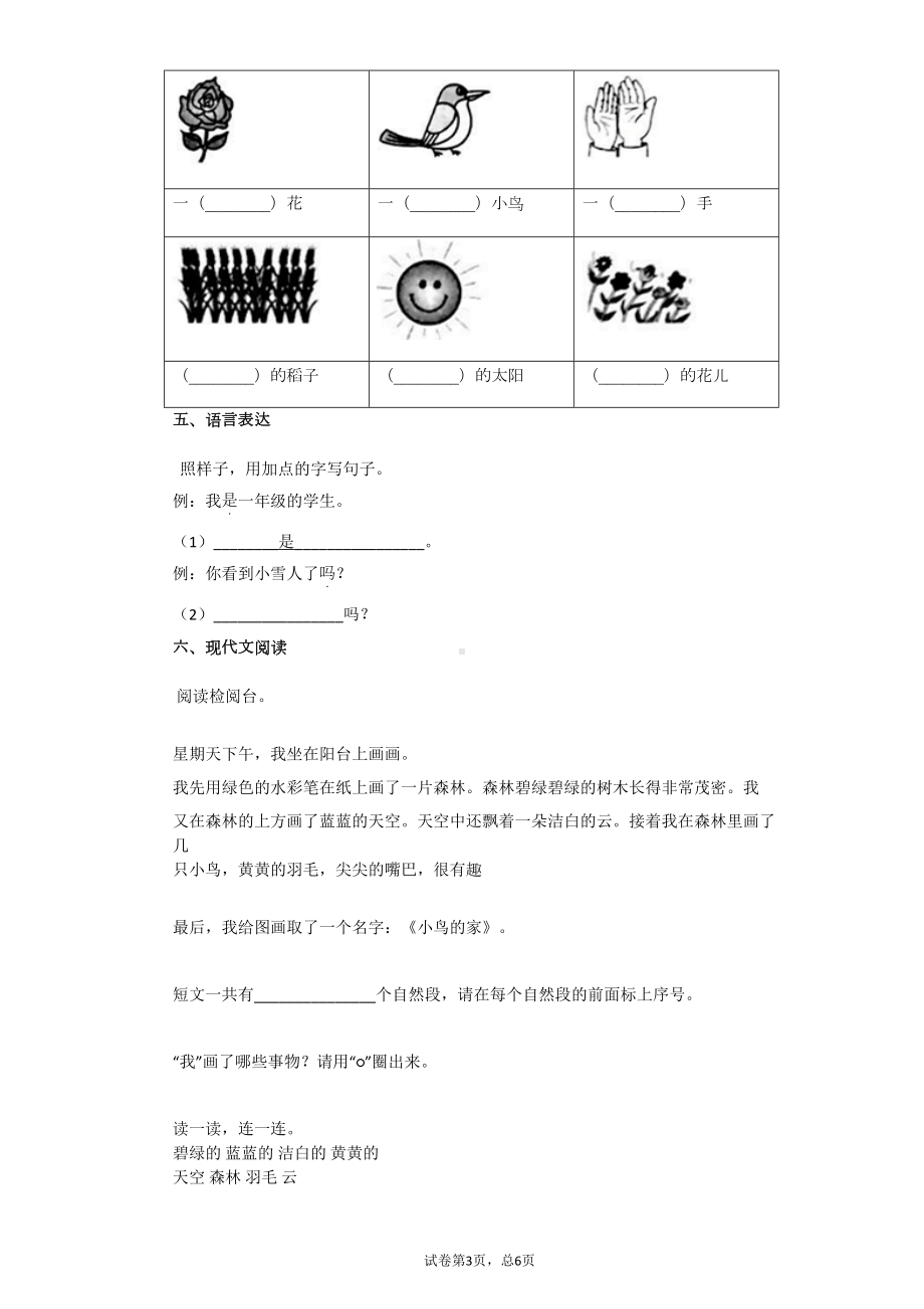 部编版一年级上册语文期末试题带答案(DOC 6页).docx_第3页