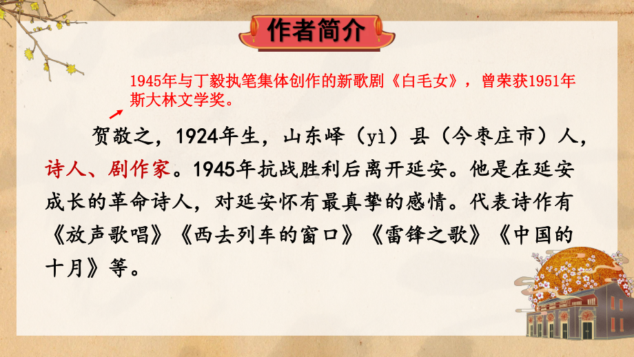 第2 课《回延安》ppt课件（24张PPT） -（部）统编版八年级下册《语文》.pptx_第3页