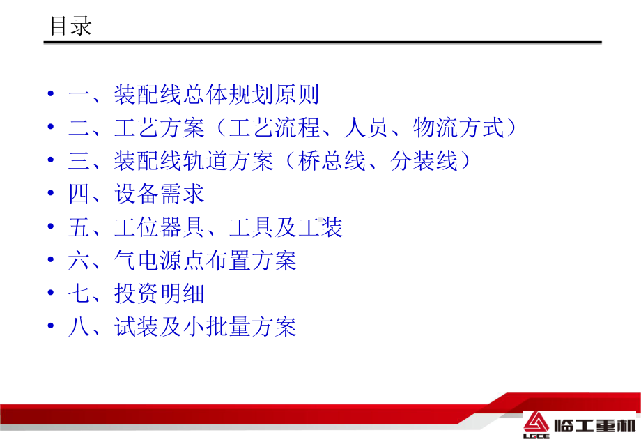 车桥装配工艺方案简易精要课件.ppt_第2页