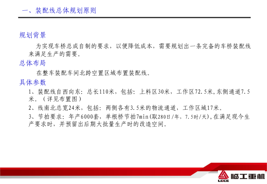 车桥装配工艺方案简易精要课件.ppt_第3页