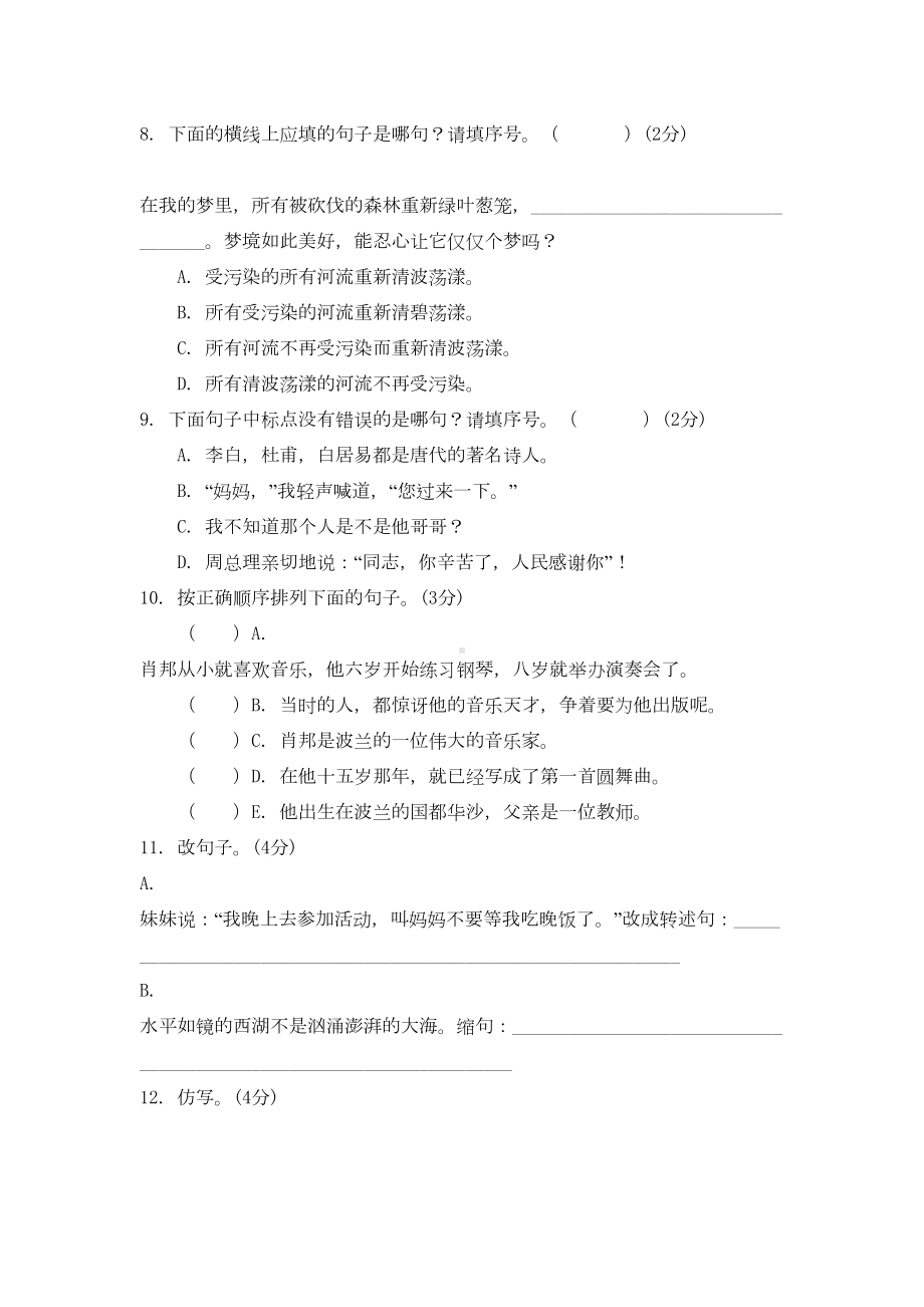 部编人教版五年级上册语文期末试卷8套(新审定部编)(DOC 33页).docx_第2页