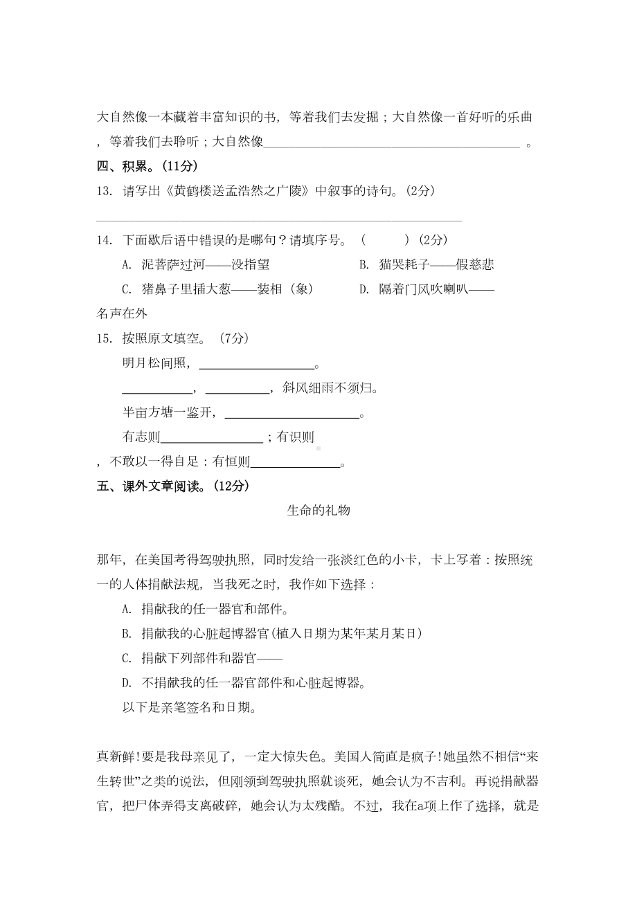 部编人教版五年级上册语文期末试卷8套(新审定部编)(DOC 33页).docx_第3页