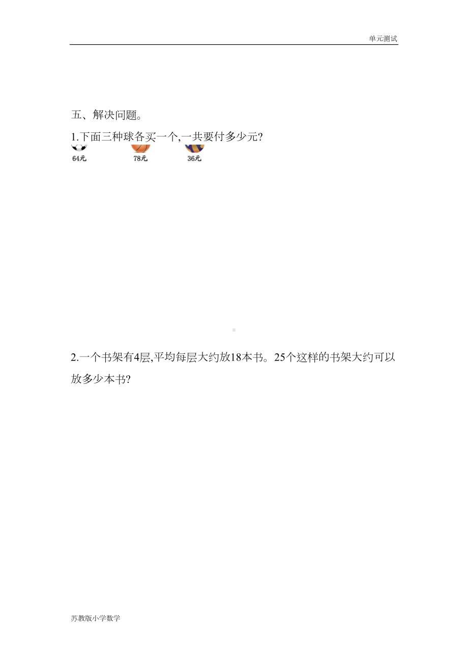 苏教版小学数学四年级下册第六单元测试题(DOC 6页).docx_第3页