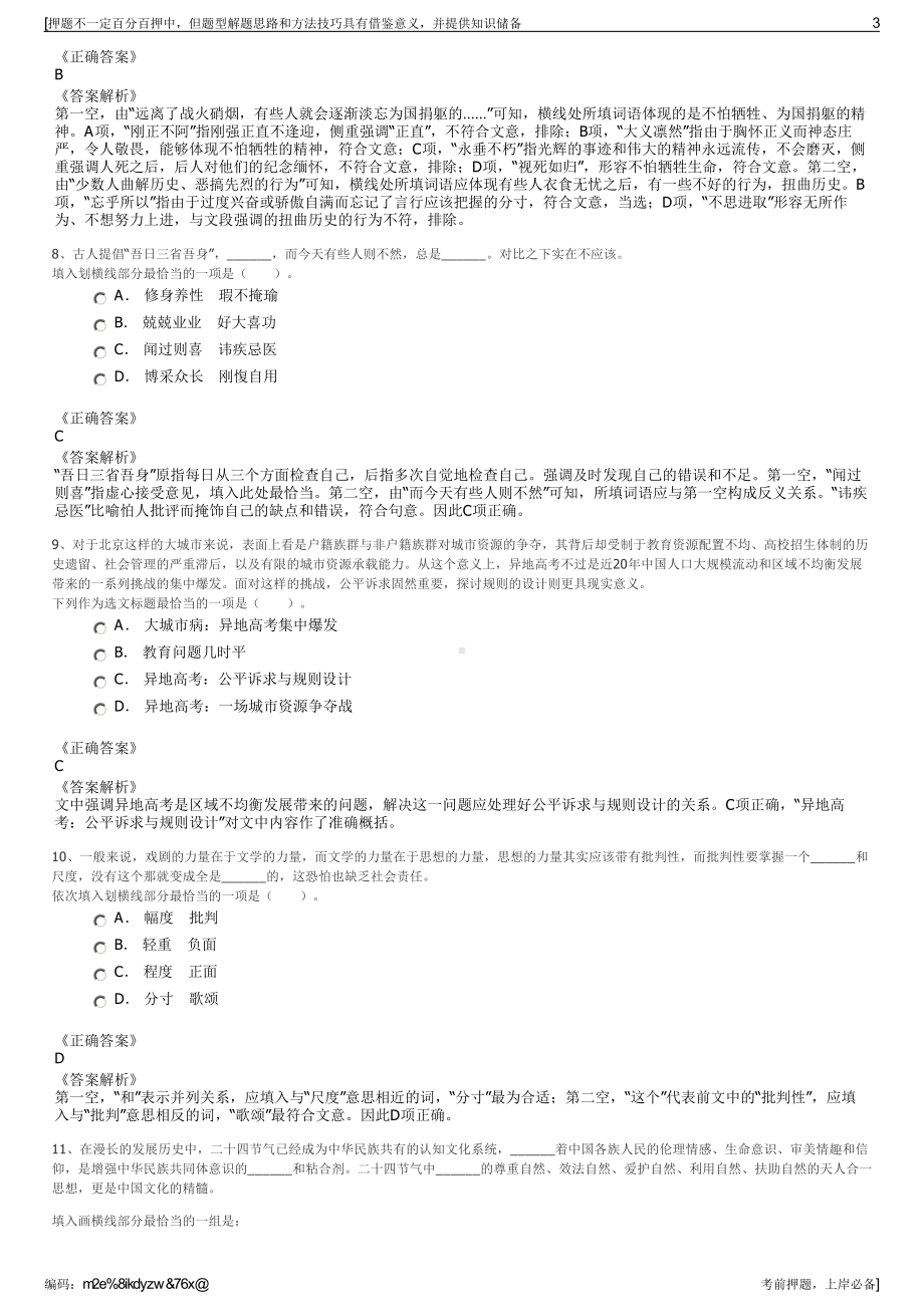 2023年中国人寿保险山西分公司招聘笔试冲刺题（带答案解析）.pdf_第3页