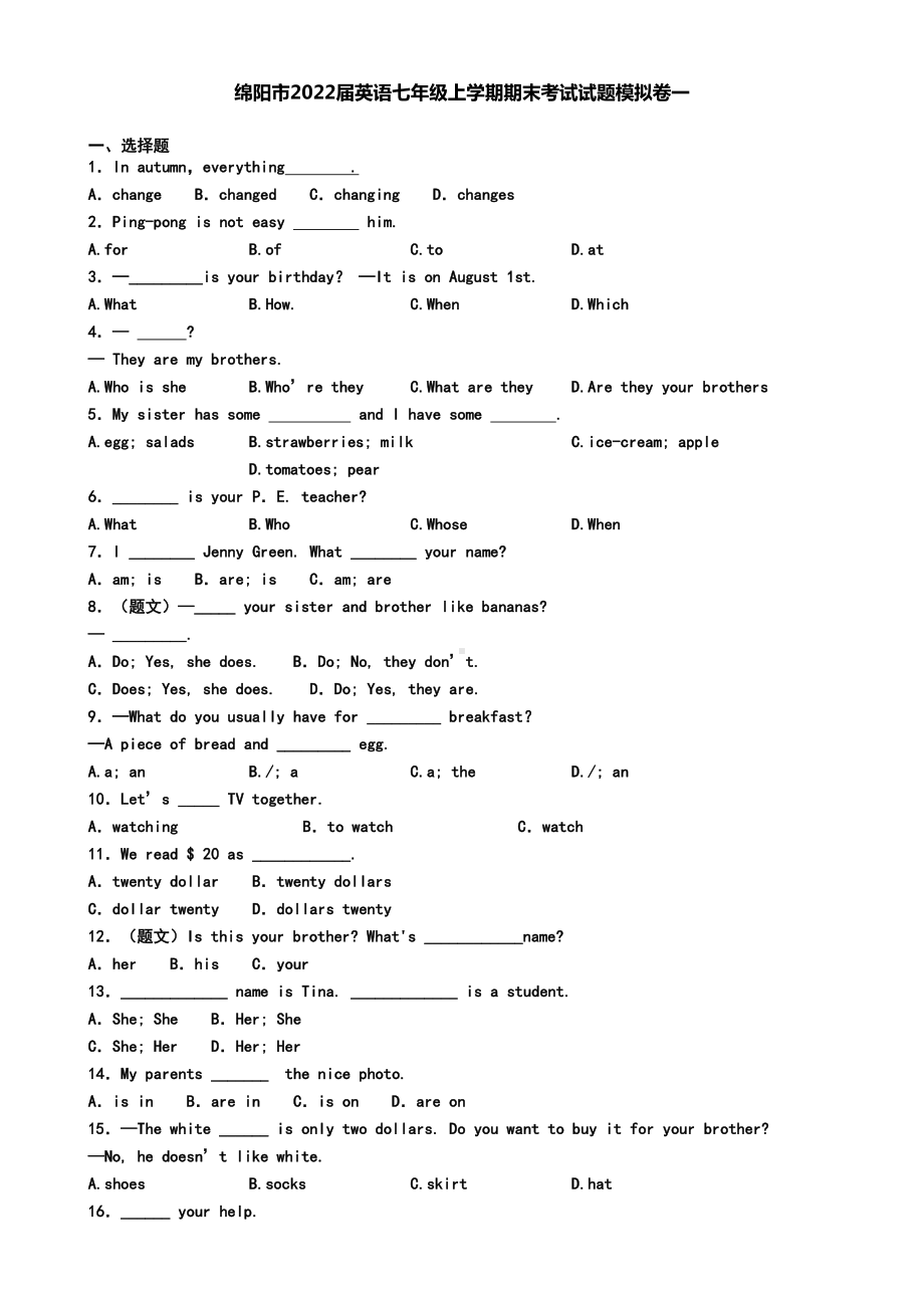 绵阳市2022届英语七年级上学期期末考试试题模拟卷一(DOC 7页).doc_第1页